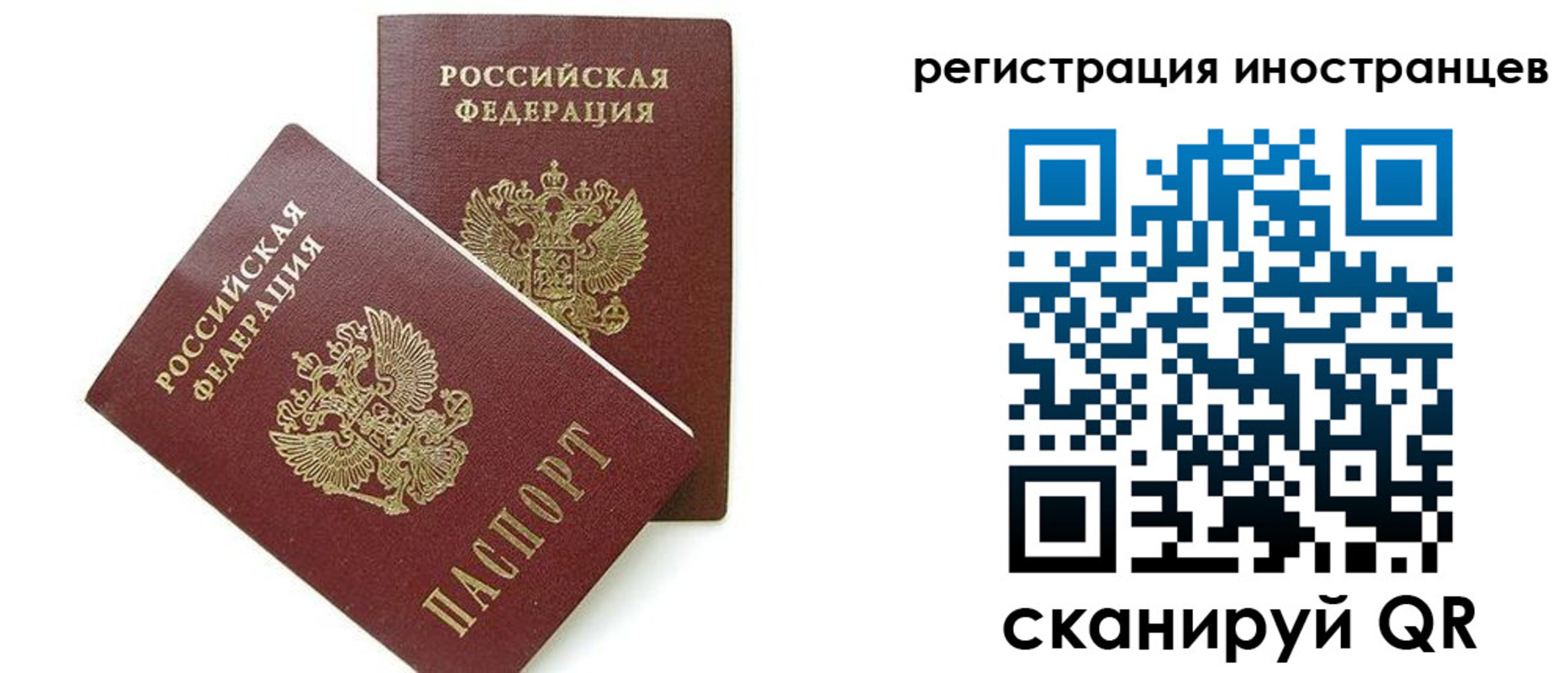 временная регистрация для всех в Ярцево
